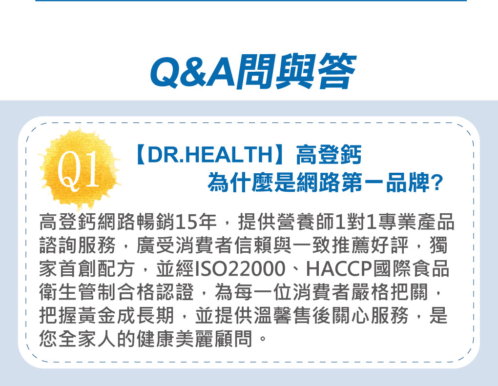 長高第一品牌高登鈣，快速補充成長期所需的鈣