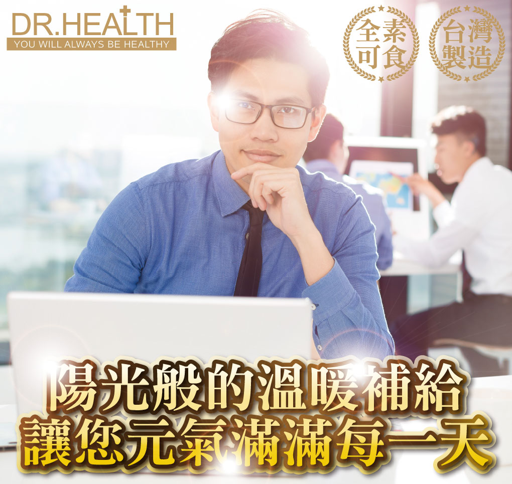 【DR.Health】薑黃素膠囊