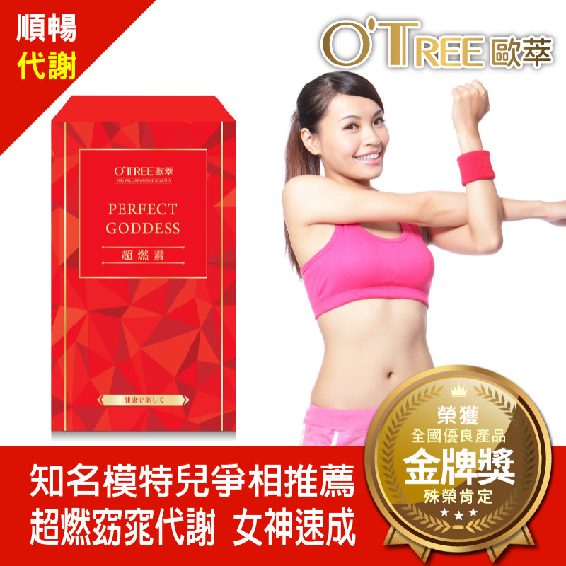 S美人窈窕管理 【歐萃OTREE】超燃素(15包)