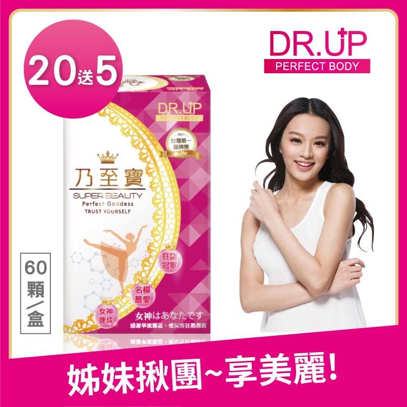 S美人窈窕管理【DR.UP】加強版乃至寶 20盒