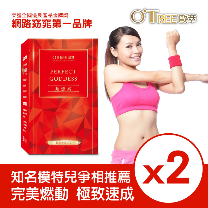 S美人窈窕管理【歐萃OTREE】超燃素(2盒)