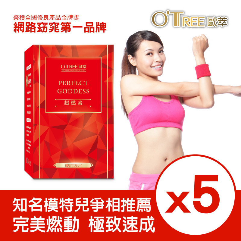 S美人窈窕管理【歐萃OTREE】超燃素(5盒)