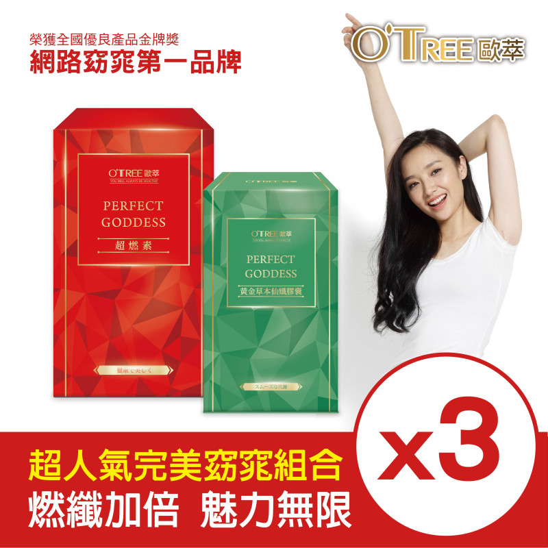 【歐萃OTREE】超燃素+黃金草本仙孅膠囊(3組)