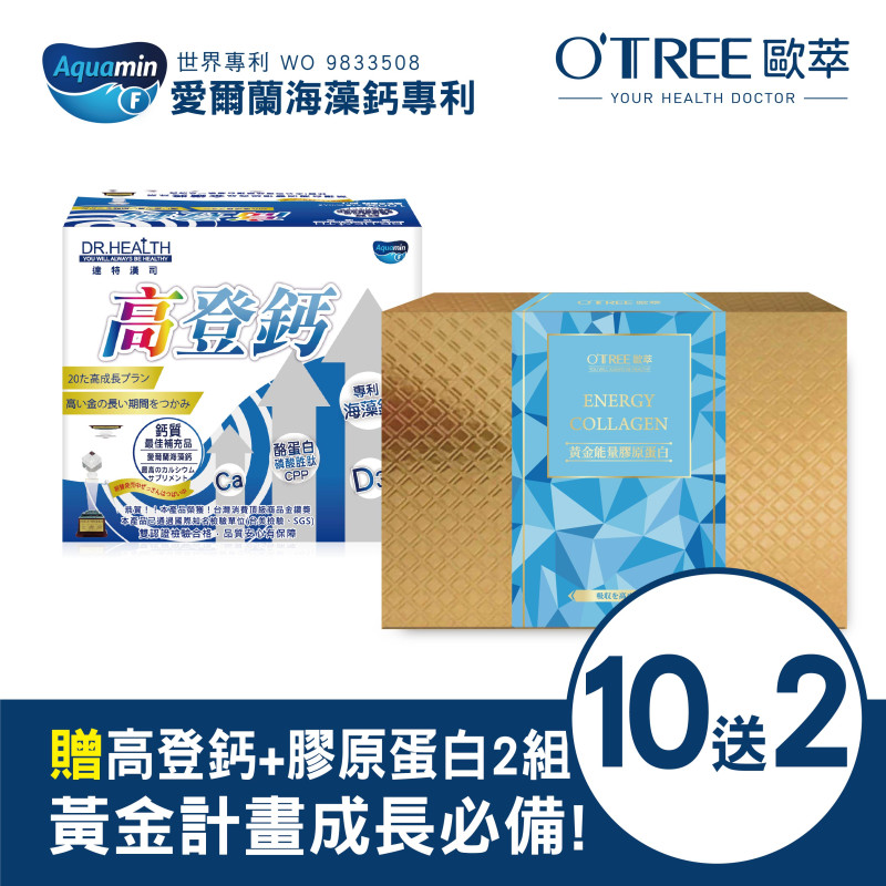 高登鈣+黃金能量膠原蛋白 (10組)