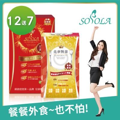 S美人窈窕管理 【SOSOLA】超燃素+抑阻速窈精華12組