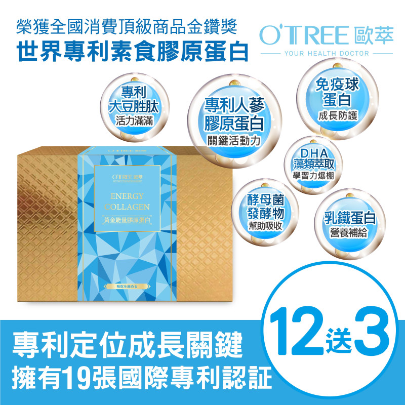 S美人窈窕管理 【歐萃OTREE】黃金能量膠原蛋白(12盒)