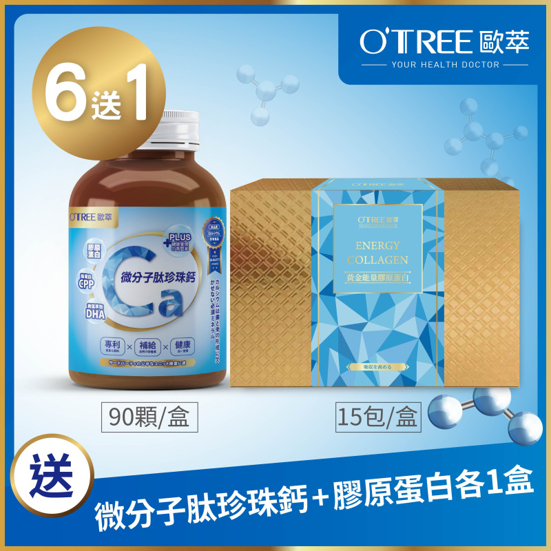 S美人窈窕管理 【歐萃OTREE】微分子肽珍珠鈣+黃金能量膠原蛋白(6組)