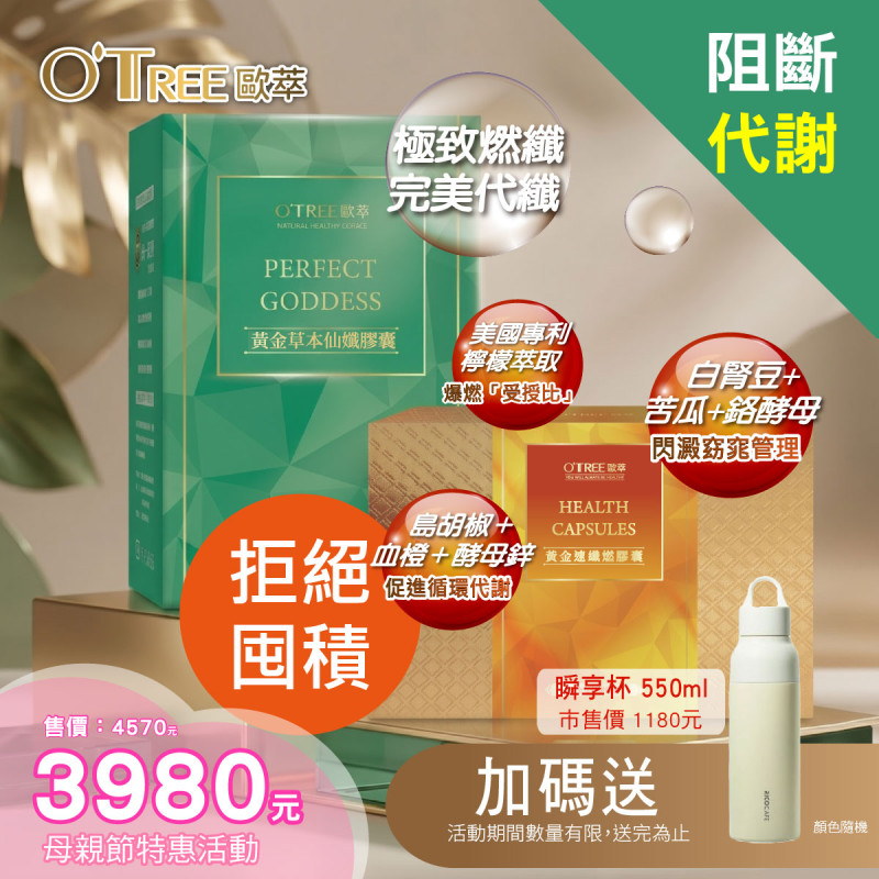 S美人窈窕管理母親節特惠組合-黃金草本仙孅膠囊+黃金速纖燃膠囊