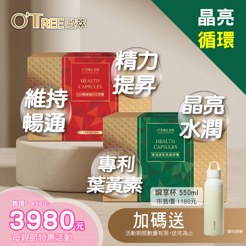 S美人窈窕管理母親節特惠組合-Q10循速通固芯膠囊+速視清葉黃素膠囊