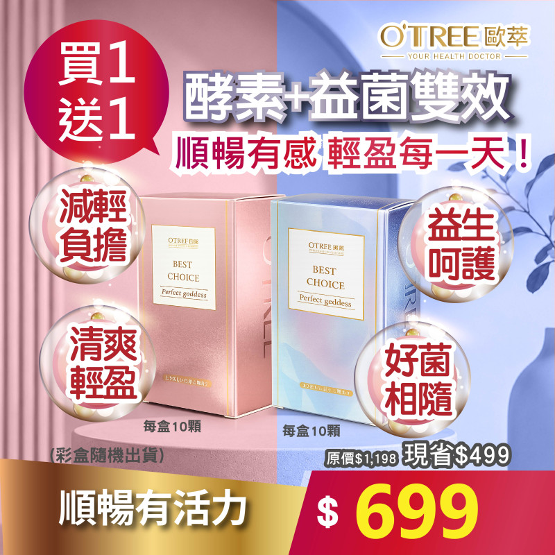 S美人窈窕管理 黃金仙酵順+美國300億樂敏康益生菌膠囊-1組