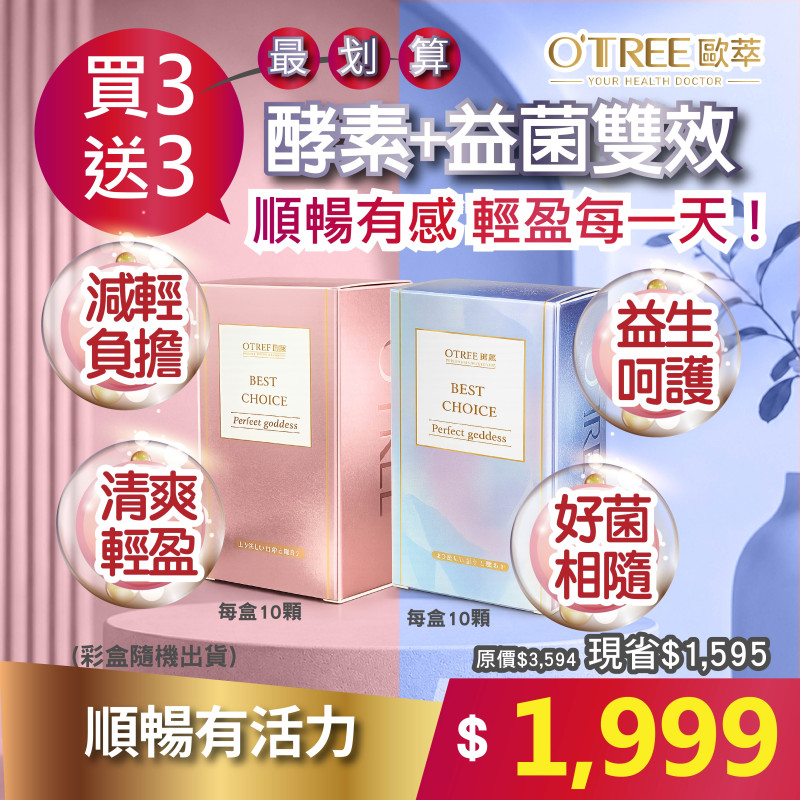 S美人窈窕管理黃金仙酵順+美國300億樂敏康益生菌膠囊-3組