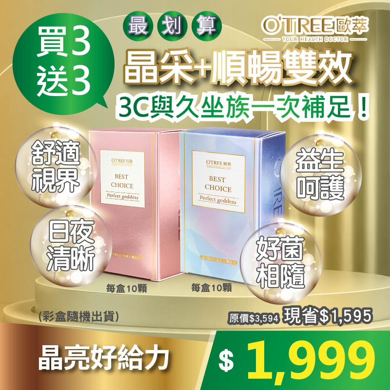 S美人窈窕管理 速視清葉黃素+美國300億樂敏康益生菌膠囊-3組