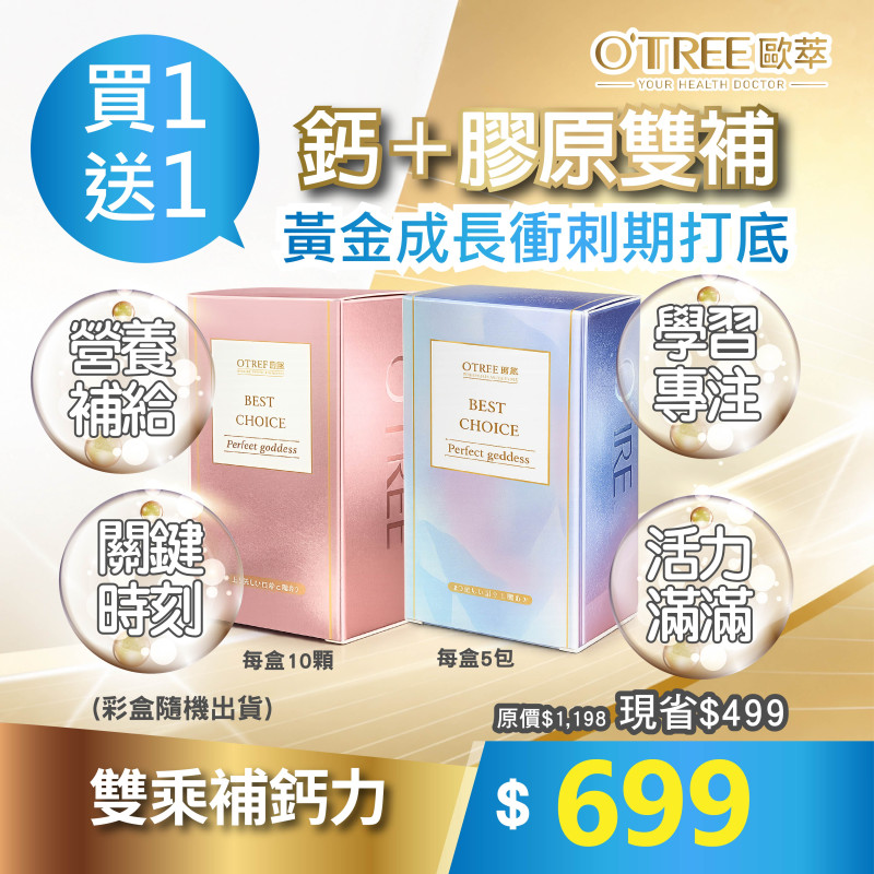 S美人窈窕管理 高登鈣第三代黃金熱銷版+黃金能量膠原蛋白-1組